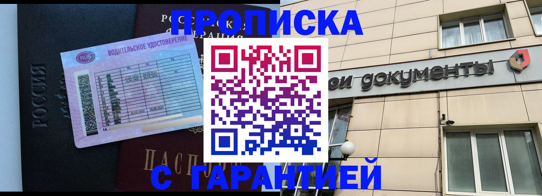 временная прописка в Новоалтайске
