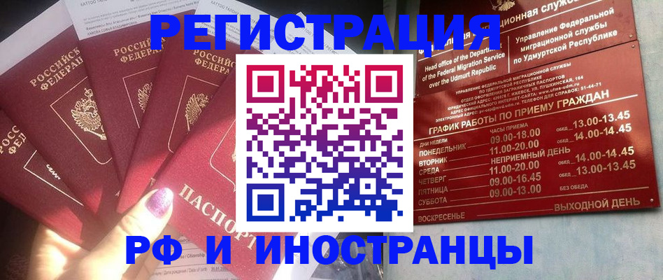 временная регистрация законно в Новоалтайске