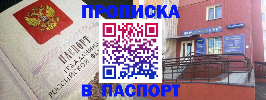 временная регистрация в квартире в Новоалтайске